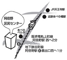 阿倍野区民センターへのアクセス