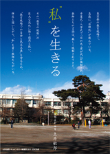 “私”を生きる(138分) 　監督：土井 敏邦