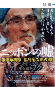 ニッポンの嘘