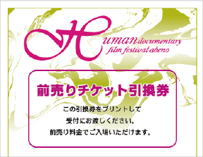 引き換え券