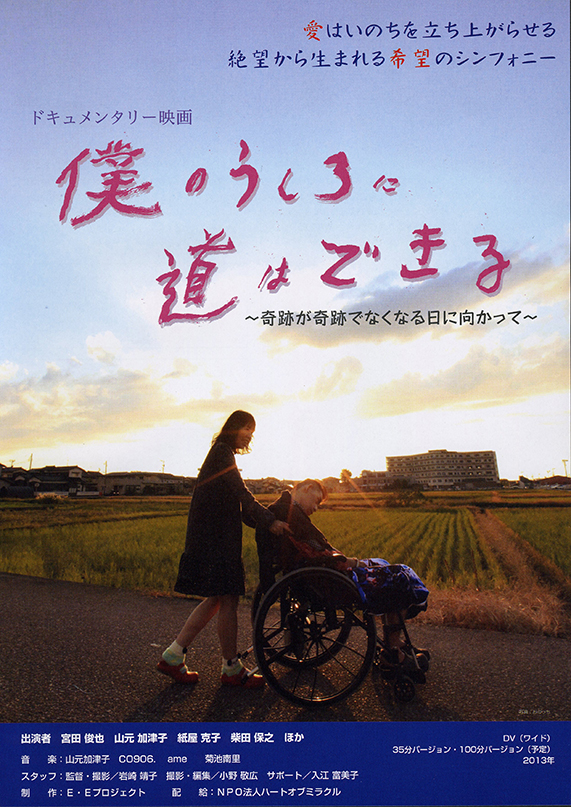 僕のうしろに道はできる