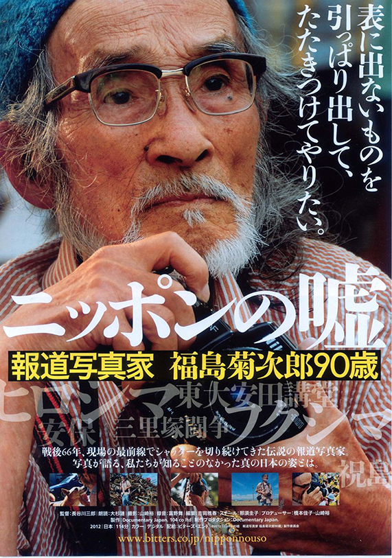 ニッポンの嘘