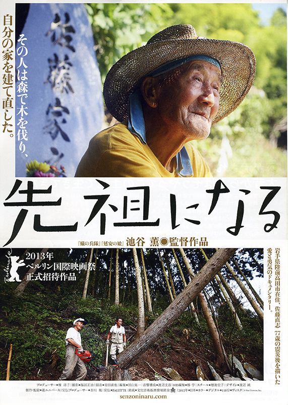 先祖になる